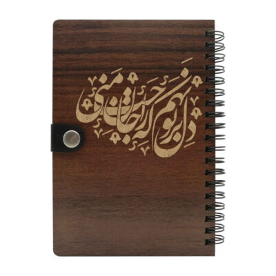 دفتر ملاحظات إيراني خشبي – تصميم جان، دفتر ملاحظات خشبي ريفي