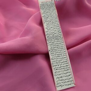سورة الواقعة على جلد الغزال – تعويذة إسلامية للمال والثروة