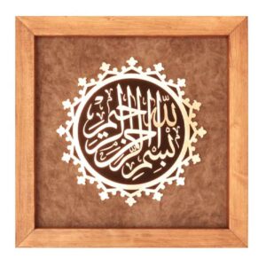 فن المعرق الخشبي المكتوب بالخط الإسلامي المؤطر – بسم الله