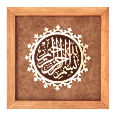 فن المعرق الخشبي المكتوب بالخط الإسلامي المؤطر – بسم الله