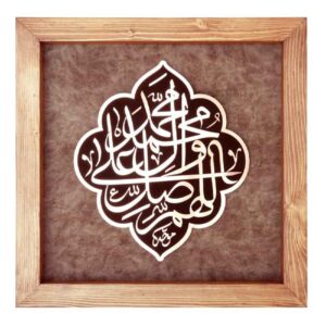فن المعرق الخشبي المكتوب بالخط الإسلامي المؤطر – الصلاة على النبي
