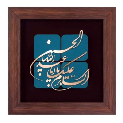 فن المعرق الخشبي المكتوب بالخط الإسلامي المؤطر – أبا عبد الله