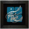 فن المعرق الخشبي المكتوب بالخط الإسلامي المؤطر - أبا عبد الله