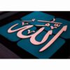 فن المعرق الخشبي المكتوب بالخط الإسلامي المؤطر - الله