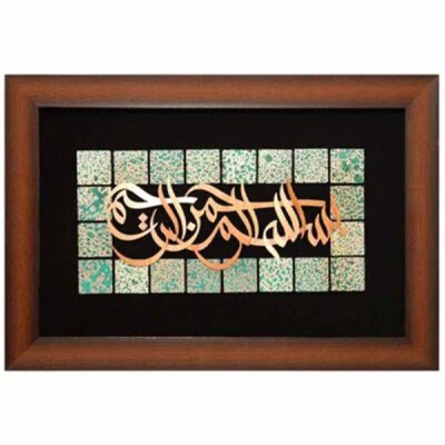 فن المعرق الخشبي المكتوب بالخط الإسلامي المؤطر – بسم الله