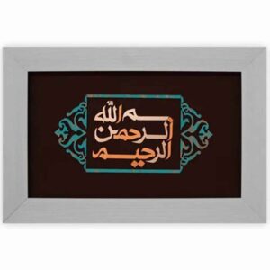 فن المعرق الخشبي المكتوب بالخط الإسلامي المؤطر – بسم الله