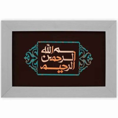 فن المعرق الخشبي المكتوب بالخط الإسلامي المؤطر – بسم الله