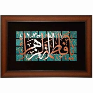 فن المعرق الخشبي المكتوب بالخط الإسلامي المؤطر – فاطمة الزهراء