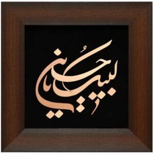 فن المعرق الخشبي المكتوب بالخط الإسلامي المؤطر – لبيك يا حسين