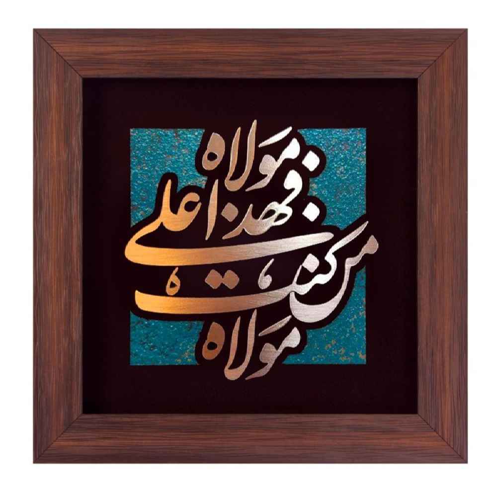 فن المعرق الخشبي المكتوب بالخط الإسلامي المؤطر - المولى