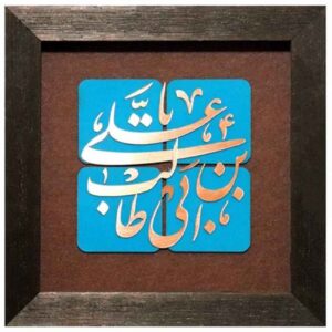فن المعرق الخشبي المكتوب بالخط الإسلامي المؤطر – يا علي