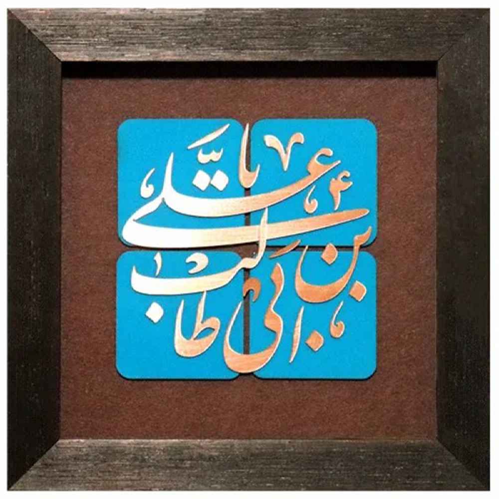 فن المعرق الخشبي المكتوب بالخط الإسلامي المؤطر - يا علي