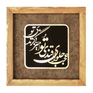 فن الخط المعرق المعدني الفارسي على الجدار المعرق – النحاسي – أمير