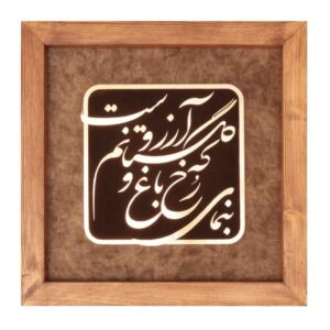 فن الخط المعرق المعدني الفارسي على الجدار المعرق – النحاسي – باغ