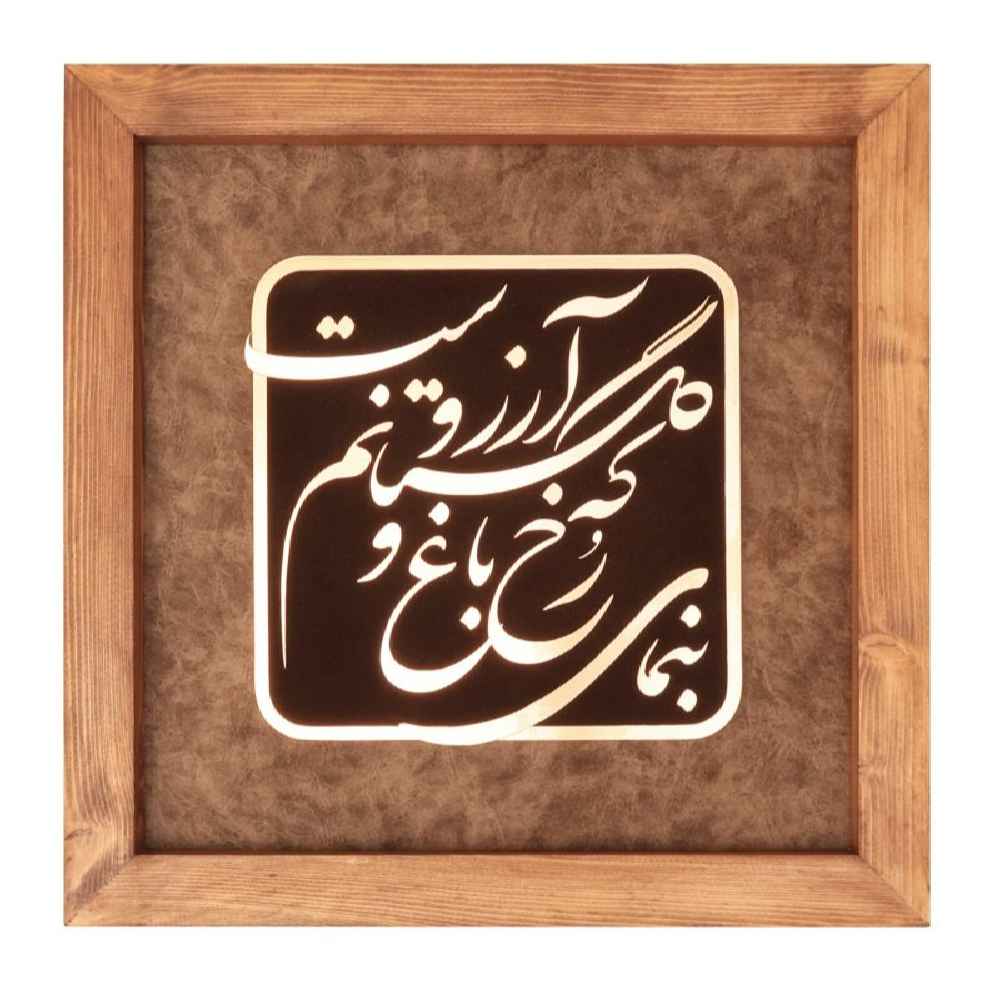فن الخط المعرق المعدني الفارسي على الجدار المعرق - النحاسي - باغ