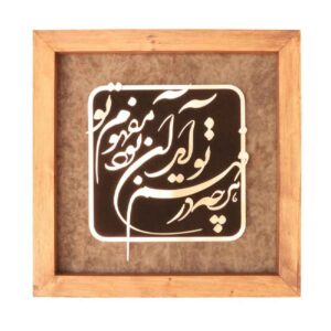 فن الخط المعرق المعدني الفارسي على الجدار المعرق – النحاسي – فهم