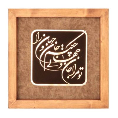فن الخط المعرق المعدني الفارسي على الجدار المعرق – النحاسي – جان