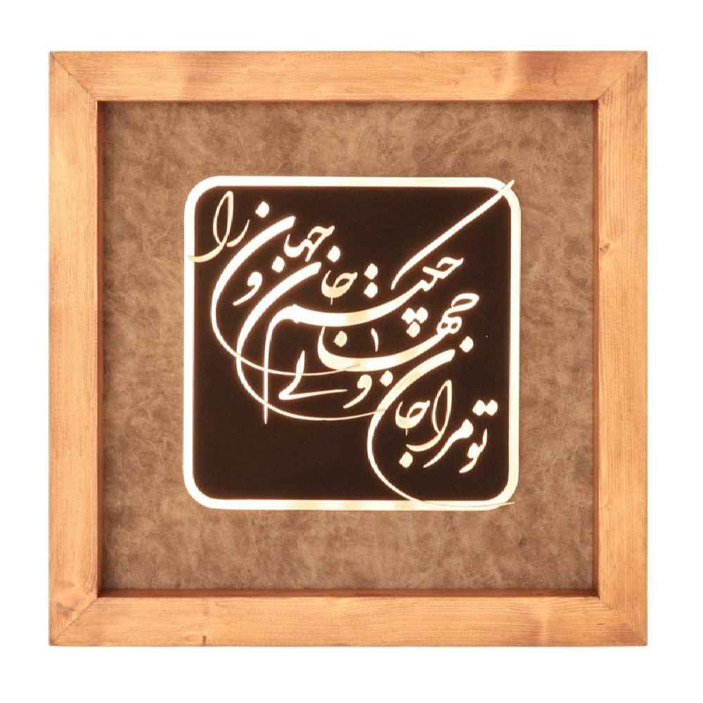 فن الخط المعرق المعدني الفارسي على الجدار المعرق - النحاسي - جان