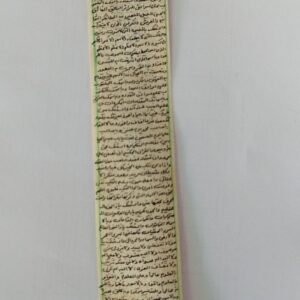 تعويذة إسلامية خاصة للمال والثروة على جلد الغزال