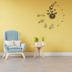 ساعة حائط ثلاثية الأبعاد بتصميم بسيط ونقوش الخط الإيراني – زندكي
