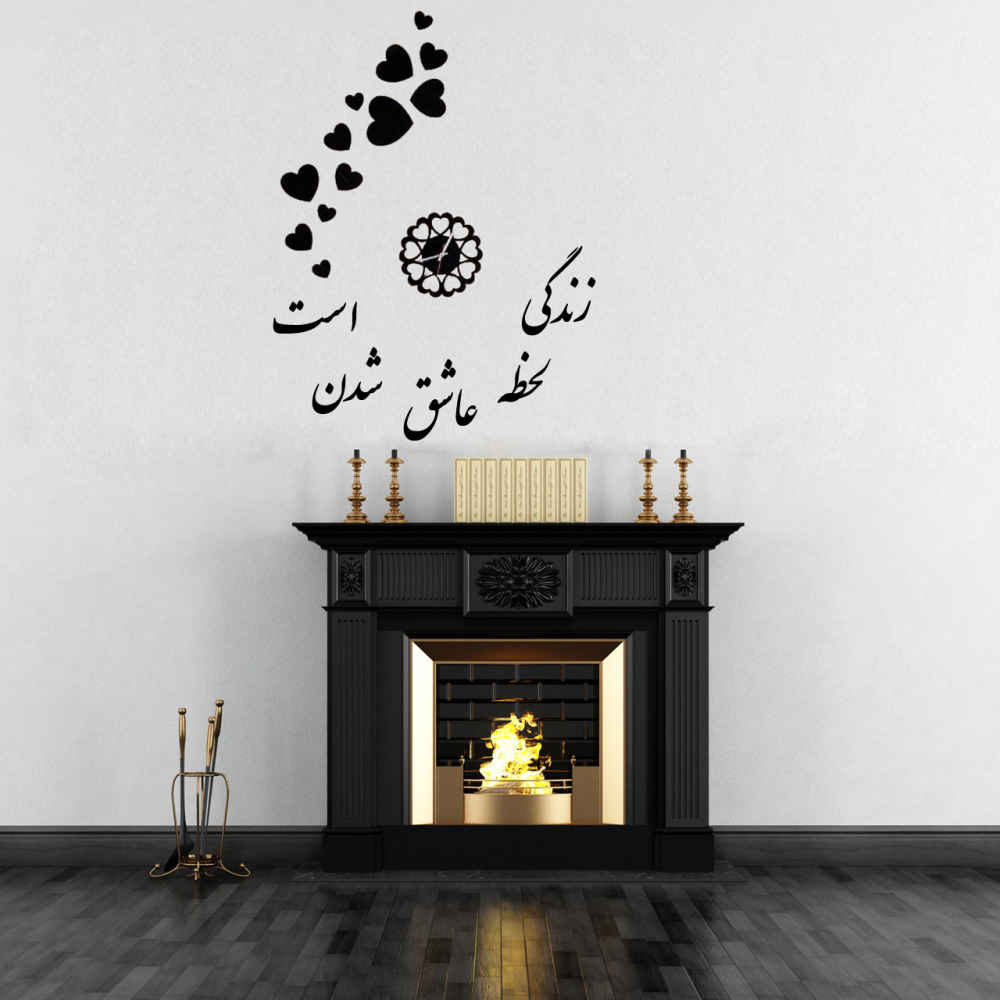 ساعة حائط ثلاثية الأبعاد بتصميم بسيط ونقوش الخط الإيراني - الحب