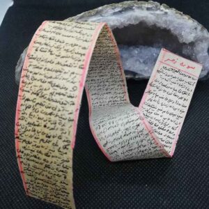 سورة الزمر على جلد الغزال – تعويذة إسلامية للحب واستعادة العلاقات