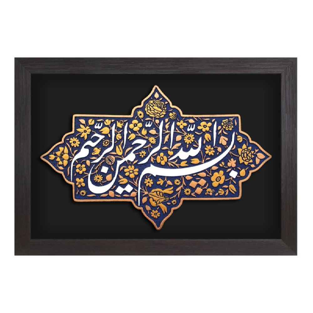 نموذج فني خزفي إسلامي زخرفي - بسم الله