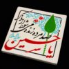 نموذج فني خزفي إسلامي زخرفي - حسين