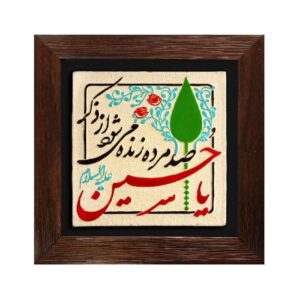 نموذج فني خزفي إسلامي زخرفي – حسين