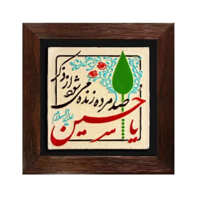 نموذج فني خزفي إسلامي زخرفي – حسين