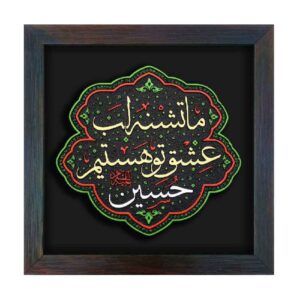 نموذج فني خزفي إسلامي زخرفي – حسين