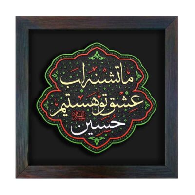 نموذج فني خزفي إسلامي زخرفي – حسين