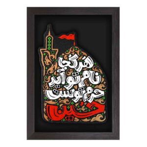 نموذج فني خزفي إسلامي زخرفي – الإمام حسين