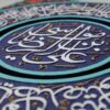 نموذج فني خزفي إسلامي زخرفي - الإمام رضا