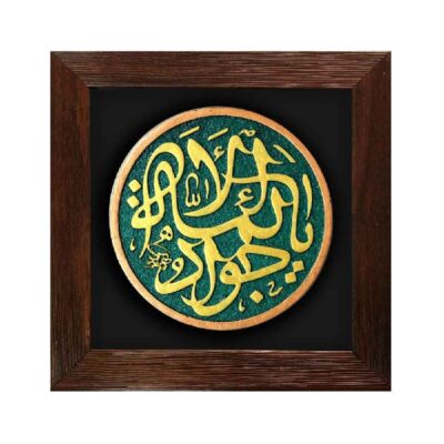 نموذج فني خزفي إسلامي زخرفي – جواد