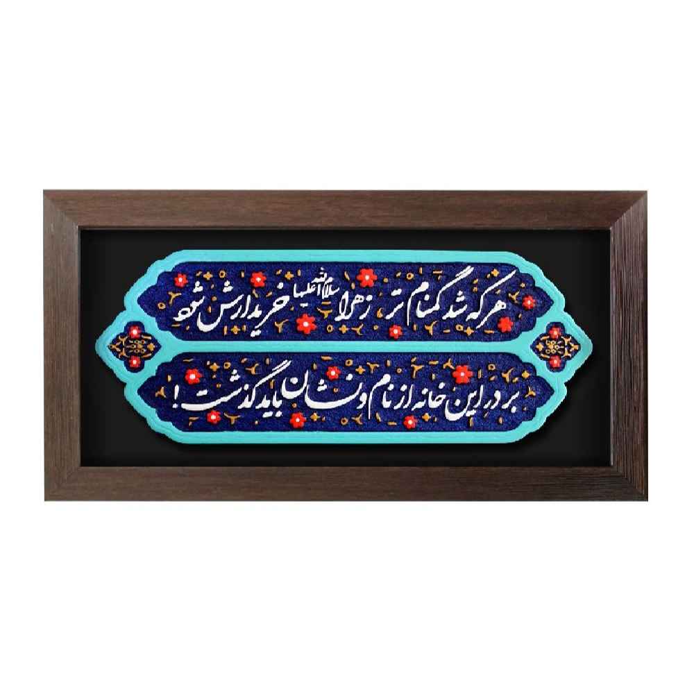 نموذج فني خزفي إسلامي زخرفي - زهراء