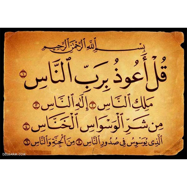 سورة الفلق على جلد الغزال - تعويذة إسلامية لإزالة السحر الأسود
