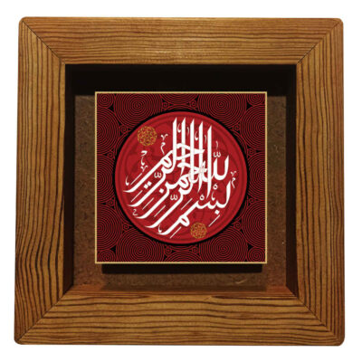 سيراميك إسلامي مزخرف بإطار – بسم الله