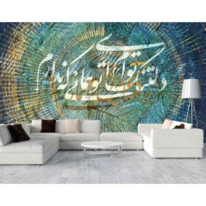 لوحة جدارية خط فارسي زرقاء نموذج قصيدة للمساحات العصرية