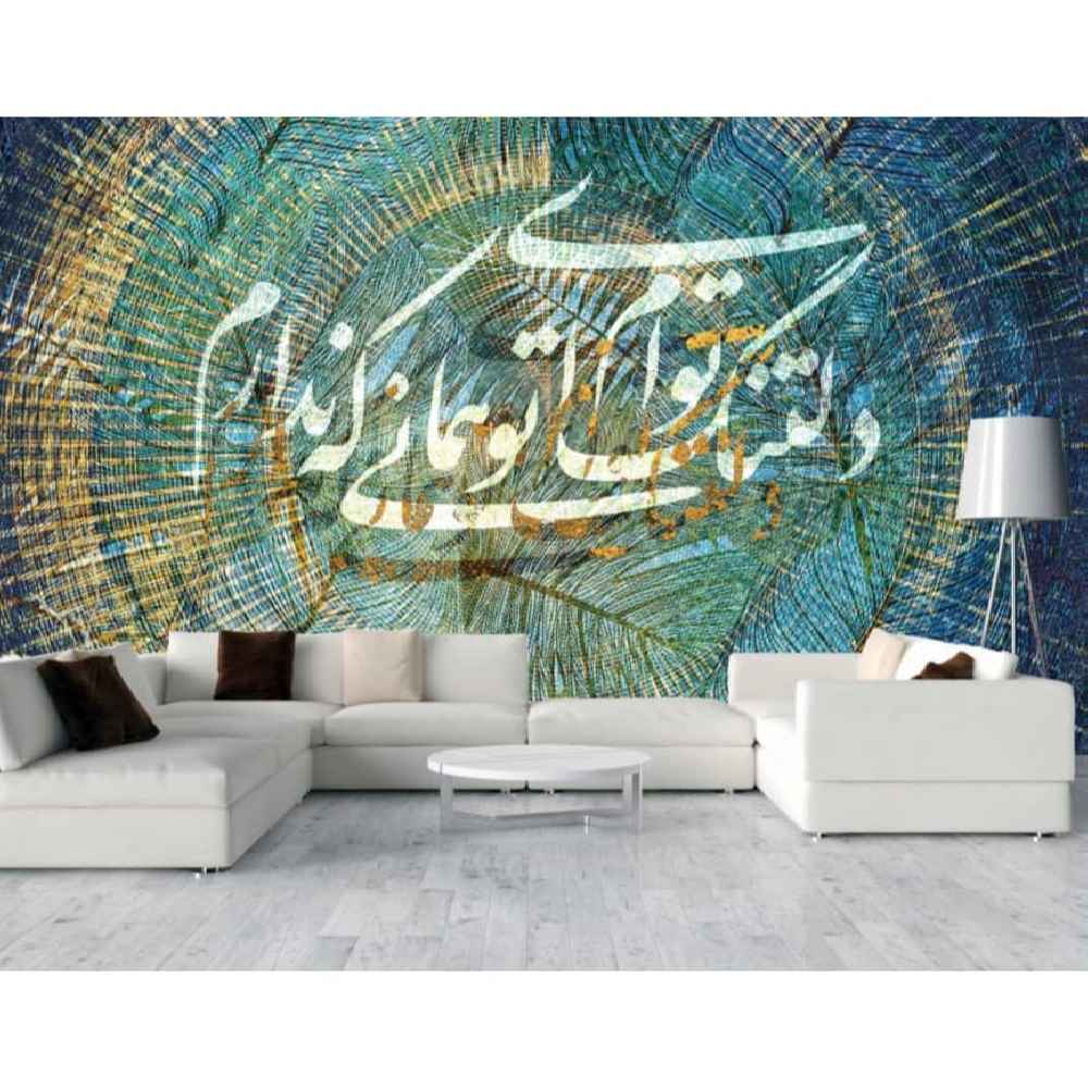 لوحة جدارية خط فارسي زرقاء نموذج قصيدة للمساحات العصرية