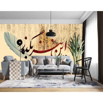 لوحة جدارية خط فارسي كريمية نموذج شیر للمساحات العصرية