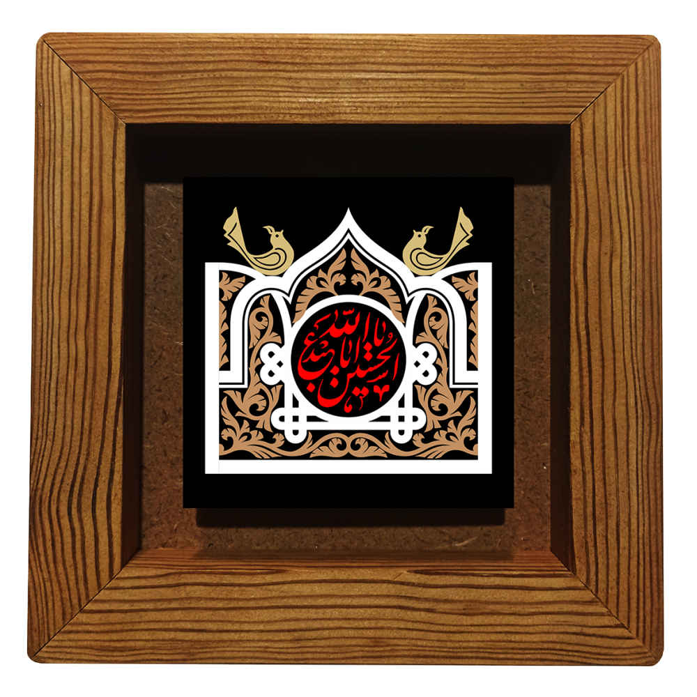 سيراميك إسلامي مزخرف بإطار - حسين