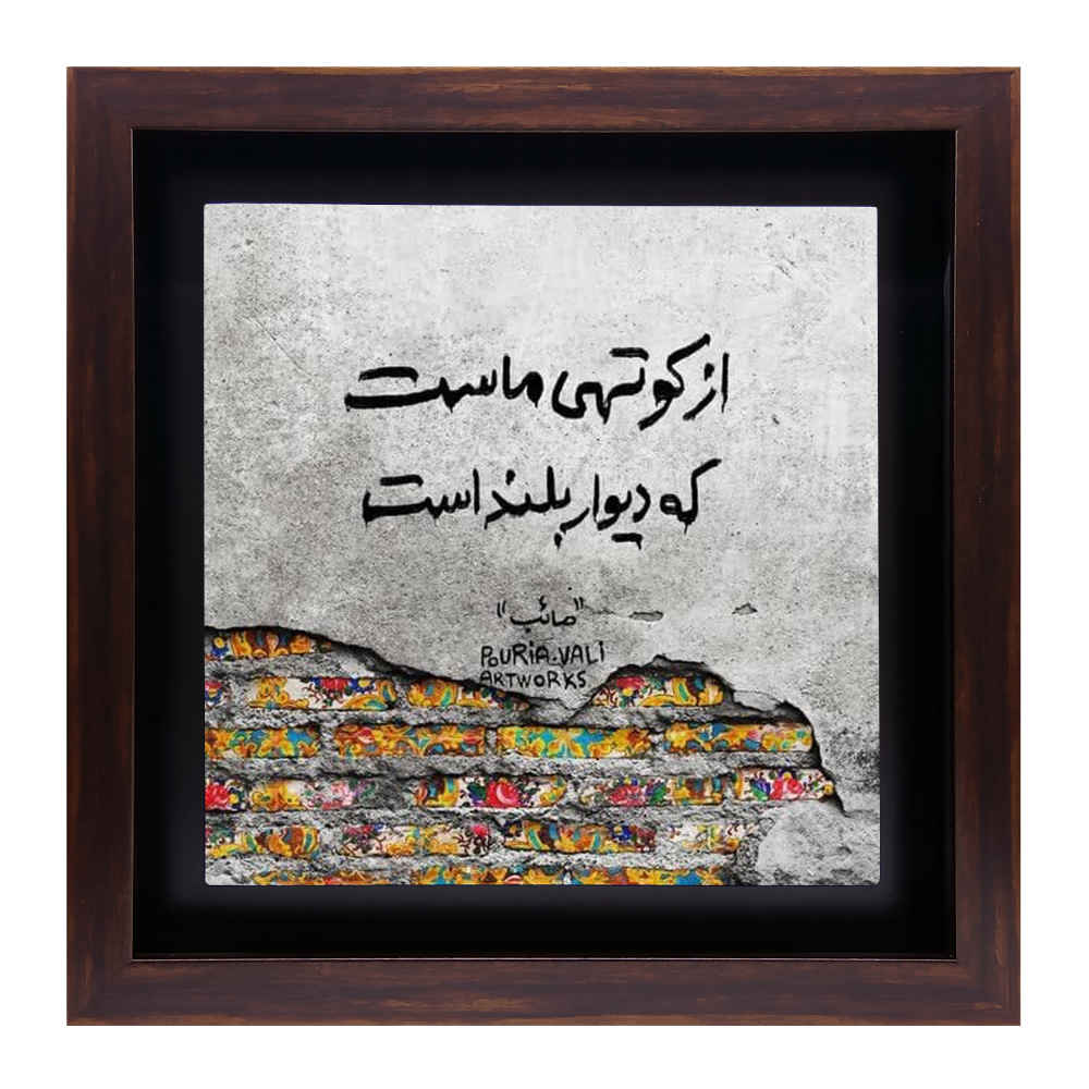 بلاط إيراني مزخرف بإطار - كوتاهي