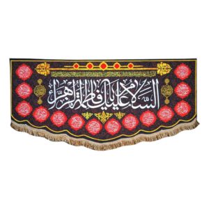 راية إسلامية شيعية – سلام بر فاطمية جداريه