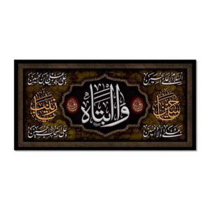 راية إسلامية شيعية – يا أبا عبد الله جداريه سوداء