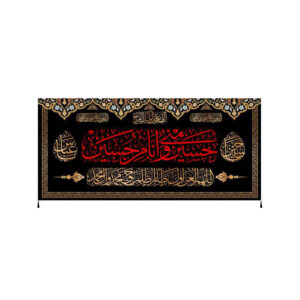 راية إسلامية شيعية – فخر جداريه