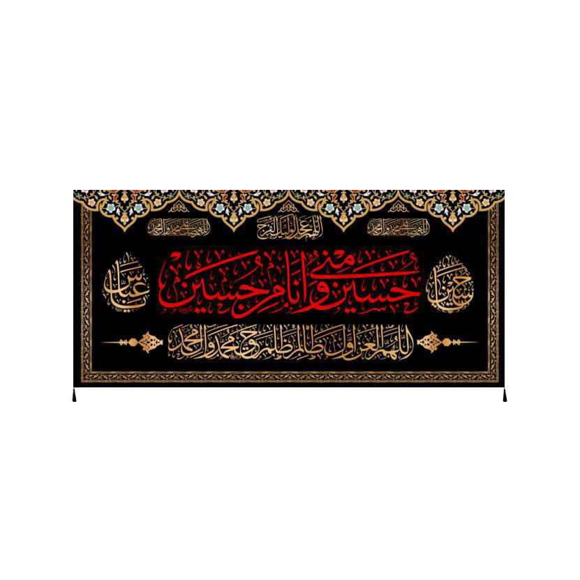 راية إسلامية شيعية - فخر جداريه