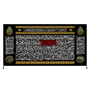 راية إسلامية شيعية – الإمام حسين جداريه