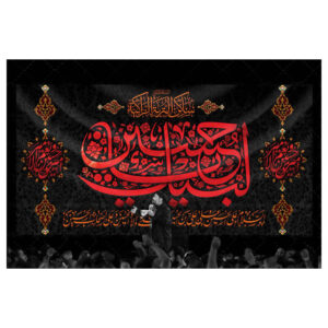 راية إسلامية شيعية – الإمام حسين جداريه