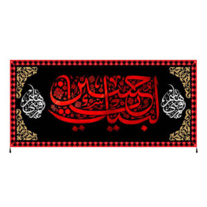 راية إسلامية شيعية – مصباح جداريه